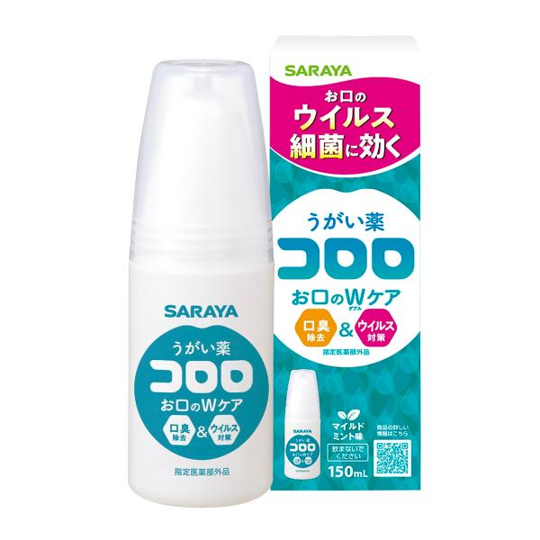 【あわせ買い2999円以上で送料無料】サラヤ うがい薬 コロロ 150mL トライアルサイズ