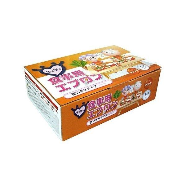 【あわせ買い2999円以上で送料無料】食事用エプロン 使いきりタイプ オレンジ 50枚入