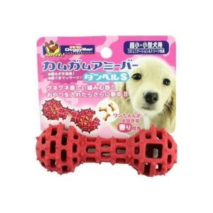 (あわせ買い2999円以上で送料無料)ドギーマン カムガムアミーバー ダンベル S