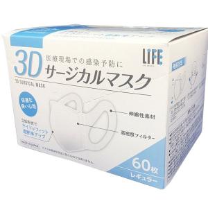 【あわせ買い2999円以上で送料無料】平和メディク 3Dサージカルマスク レギュラーサイズ 60枚入｜kenkoo-life