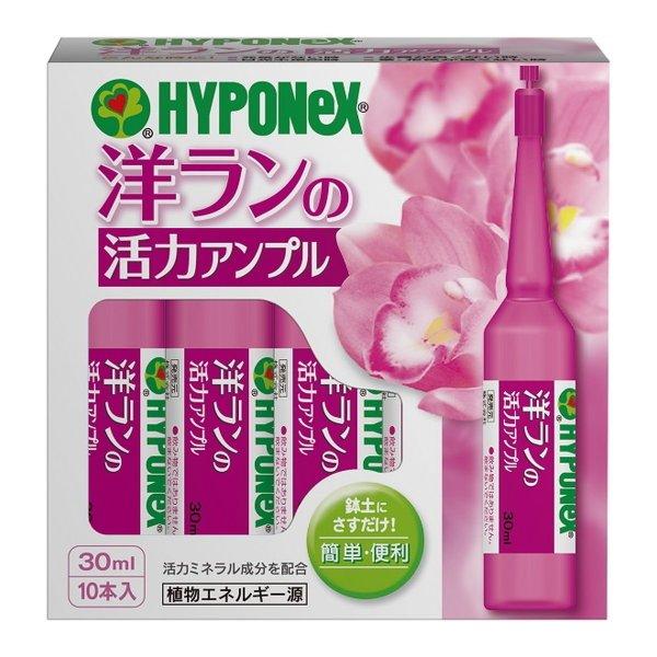 【あわせ買い2999円以上で送料無料】ハイポネックス 洋ランの 活力アンプル 30ml × 10本入