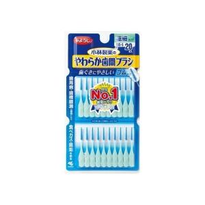 【あわせ買い2999円以上で送料無料】小林製薬のやわらか歯間ブラシ 極細タイプ SSS-Sサイズ 20本入