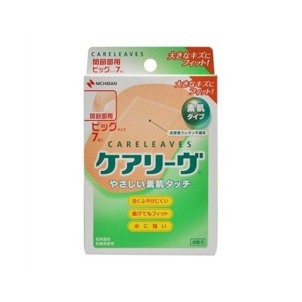 【あわせ買い2999円以上で送料無料】ケアリーヴ 関節部用 ビッグサイズ 7枚 CL7B