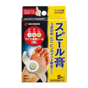 (あわせ買い2999円以上で送料無料)スピール膏うおのめたこ除去SPCXN 8枚