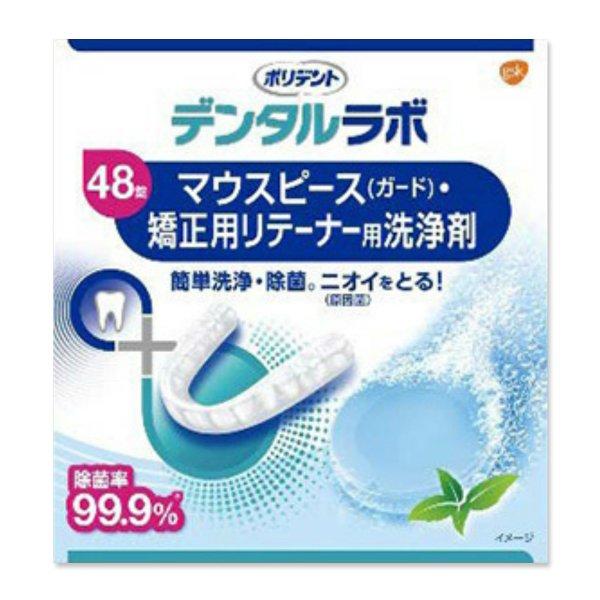 【あわせ買い2999円以上で送料無料】ポリデント デンタルラボ マウスピース (ガード) ・矯正用リ...