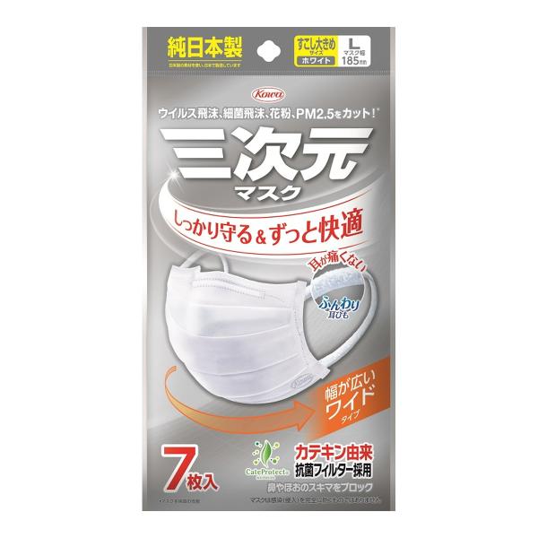 【あわせ買い2999円以上で送料無料】興和 三次元 マスク すこし大きめ Lサイズ ホワイト 7枚入