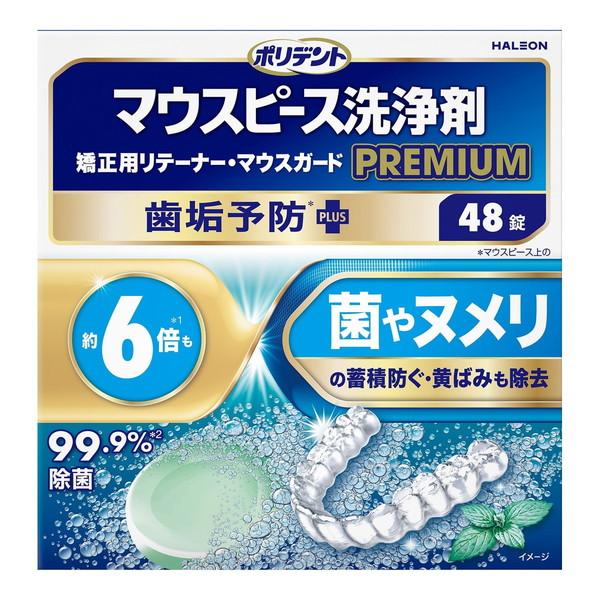 【あわせ買い2999円以上で送料無料】Haleonジャパン ポリデント マウスピース洗浄剤 マウスガ...