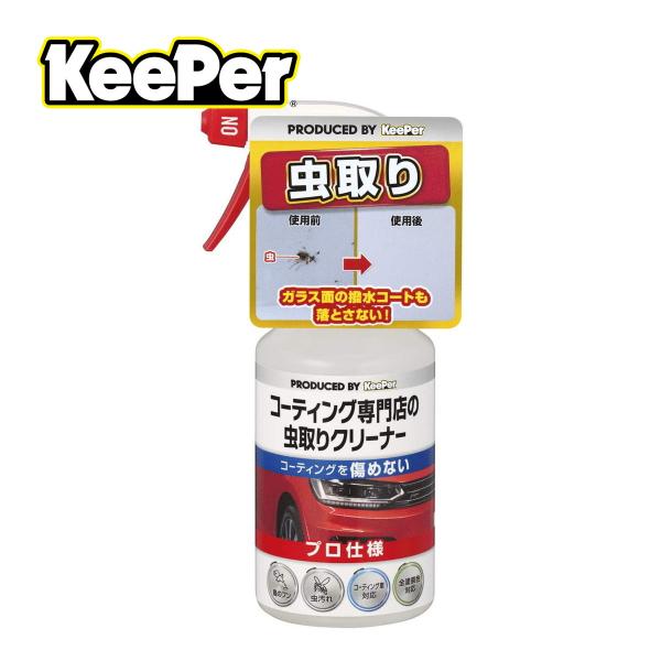 【あわせ買い2999円以上で送料無料】KEEPER コーティング専門店の虫とりクリーナー 300ml