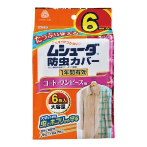 【あわせ買い2999円以上で送料無料】ムシューダ 防虫カバー コート・ワンピース用 1年防虫 6枚入｜kenkoo-life