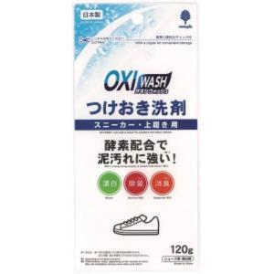 (あわせ買い2999円以上で送料無料)紀陽除虫菊 オキシ ウォッシュ つけおき 洗剤 スニーカー 上履き用 120g