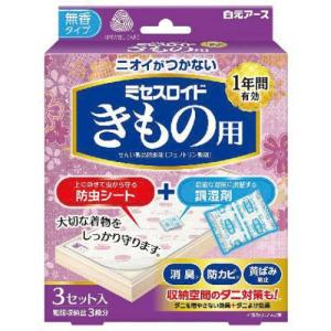 【あわせ買い2999円以上で送料無料】白元アース ミセスロイド きもの用 3セット入