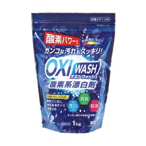 (あわせ買い2999円以上で送料無料)オキシウォッシュ 酸素系漂白剤 粉末タイプ 1kg