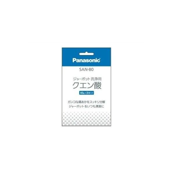 (あわせ買い2999円以上で送料無料)パナソニック SAN-80 洗浄用 クエン酸 40g×2個入