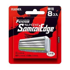 【あわせ買い2999円以上で送料無料】フェザー エフシステム サムライエッジ 替刃 8コ入