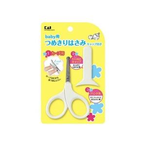 貝印 ベビー用つめきりはさみ キャップ付き KF0127(1コ入)