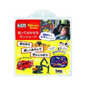【あわせ買い2999円以上で送料無料】メディケアシステムズ ビタットシェード 貼ってはがせる サンシェード トミカ