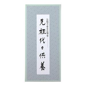 (あわせ買い2999円以上で送料無料)先祖代々 供養 お経の出る お線香 1個入