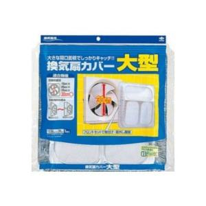 【あわせ買い2999円以上で送料無料】東洋アルミエコープロダクツ 東洋アルミ 換気扇カバー大型 1枚入 ( 4901987226055 )