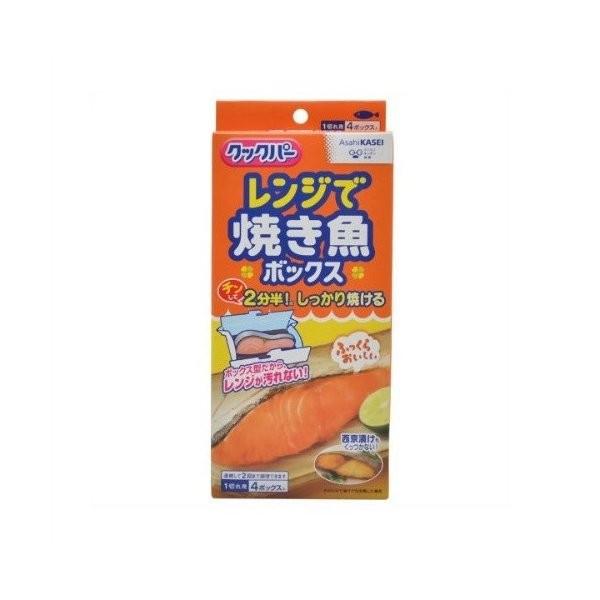 【あわせ買い2999円以上で送料無料】クックパー レンジで焼き魚ボックス 1切れ用 4ボックス入