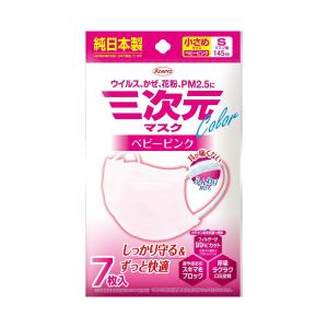 興和 三次元マスク カラーシリーズ S 小さめサイズ ベビーピンク 7枚入