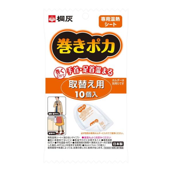 【あわせ買い2999円以上で送料無料】桐灰化学 巻きポカ 取替え用専用温熱シート 10個入 手首足首...