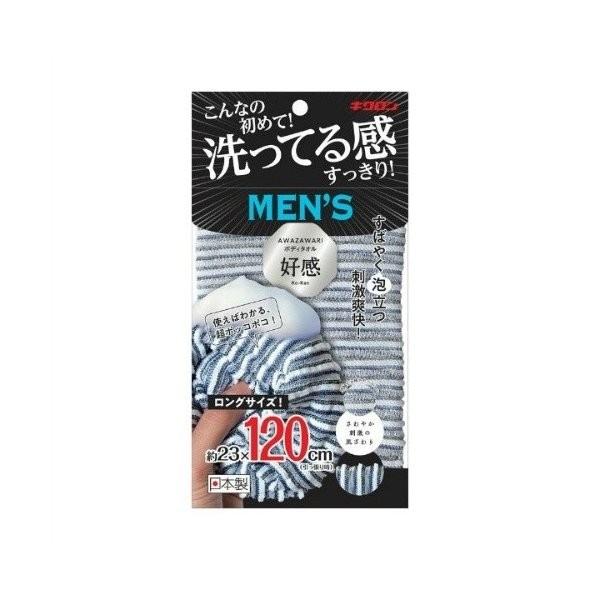 【あわせ買い2999円以上で送料無料】キクロン あわざわり ボディタオル 好感 メンズ ロングサイズ...