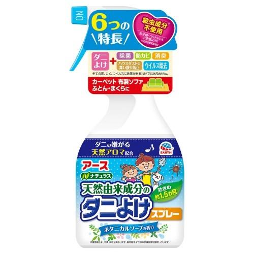 【あわせ買い2999円以上で送料無料】アース製薬 ナチュラス 天然由来成分の ダニよけスプレー ボタ...