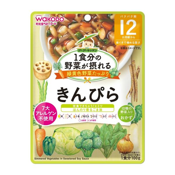 【あわせ買い2999円以上で送料無料】和光堂 グーグーキッチン 1食分の野菜が摂れる きんぴら 10...