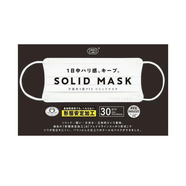 【あわせ買い2999円以上で送料無料】富士 SOLID MASK マスク ホワイト 30枚入