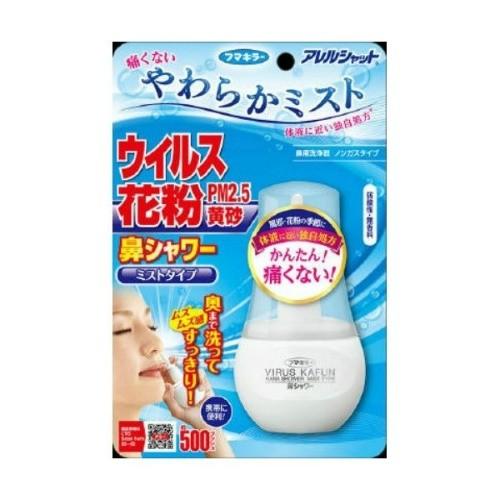 【あわせ買い2999円以上で送料無料】フマキラー アレルシャット 鼻シャワー ミストタイプ 70ml