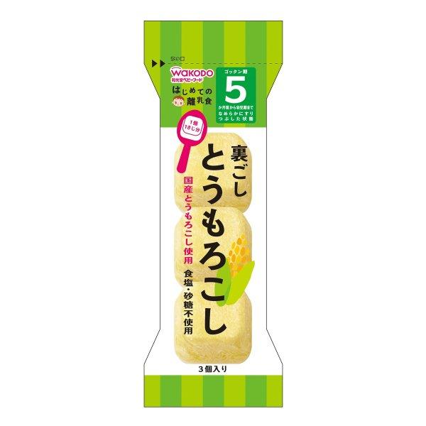 【送料無料】  和光堂 はじめての離乳食 裏ごし とうもろこし 3個入り 1個