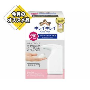 【あわせ買い2999円以上で送料無料】ライオン キレイキレイ 薬用 泡 ハンドソープ 専用 オート ディスペンサー 200ml 【tr_710】