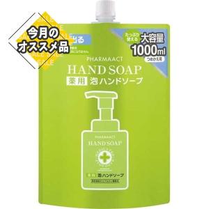 ファーマアクト 薬用泡ハンドソープ スパウト付きつめかえ用