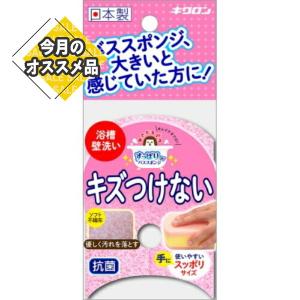 キクロン おてがるバス すっぽりーね スポンジソフト