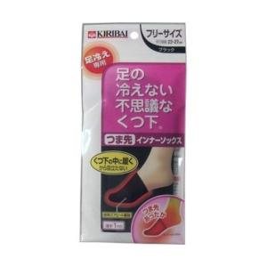 【GOTO無限お祝いセール】桐灰化学 足の冷えない不思議なくつ下 つま先インナーソックス ブラック フリー サイズ目安:23-27cm