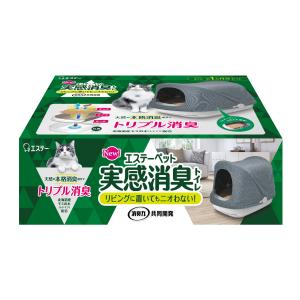 【送料無料・まとめ買い×2個セット】エステーペット 実感消臭本体セット 猫用システムトイレ｜kenkoo-life