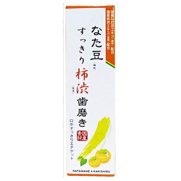 【×4本セット送料無料】三和通商 なた豆すっきり柿渋歯磨き粉 ( 120g ) 国産なた豆と国産柿渋...