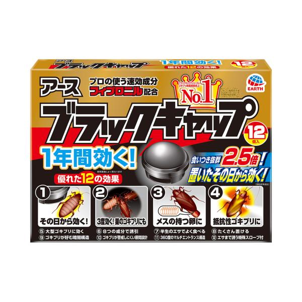 【送料無料×4コセット】アース製薬 ブラックキャップ 12個入り 医薬部外品 ( ゴキブリ駆除剤 )