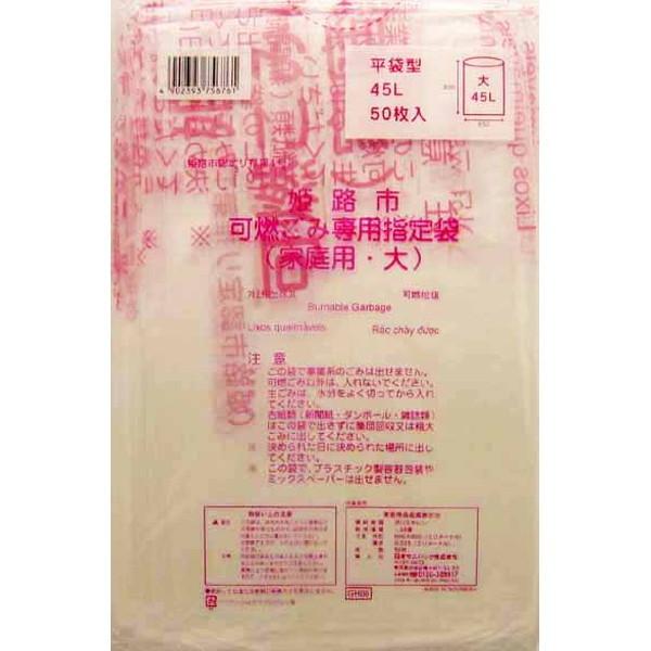 【送料無料・まとめ買い×4個セット】日本サニパック ゴミ袋 45L 50枚入り GH06 姫路市指定...