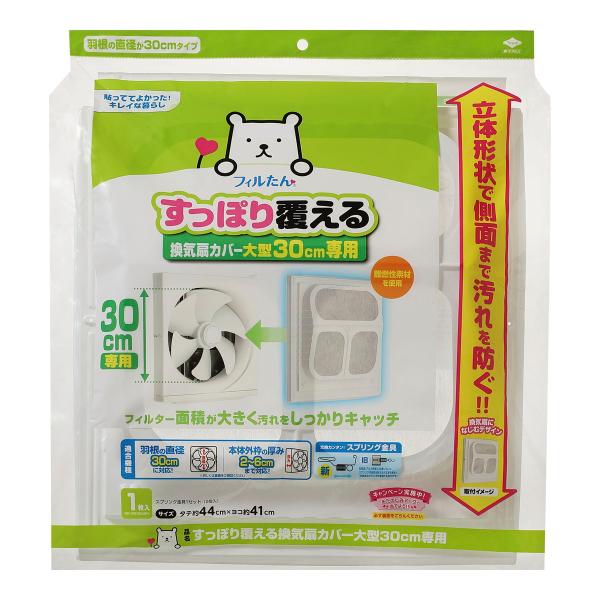 【送料無料・まとめ買い×6個セット】東洋アルミ フィルたん すっぽり覆える 換気扇カバー 大型 30...