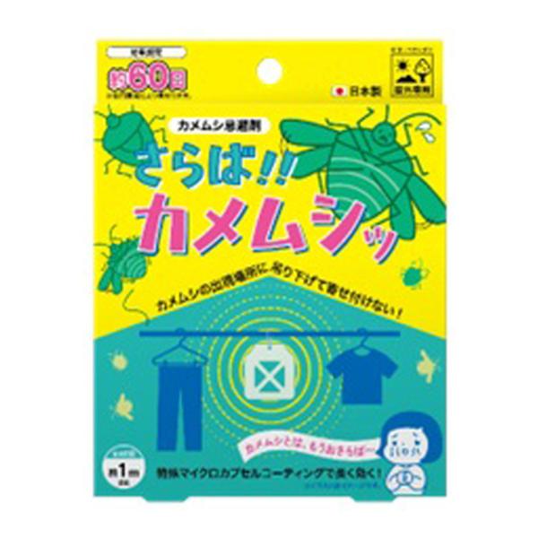 【送料無料・まとめ買い×8個セット】ビッグバイオ さらば!! カメムシッ カメムシ忌避剤 屋外専用