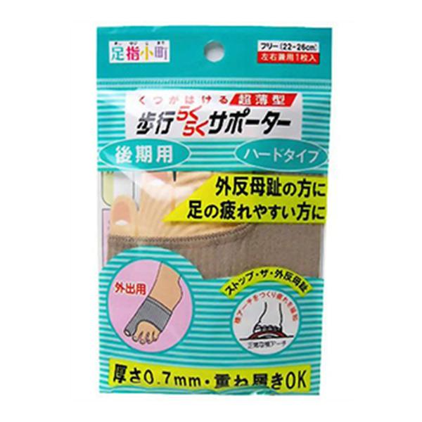 【送料無料・まとめ買い×8個セット】ミノウラ 足指小町 歩行らくらくサポーター ハードタイプ 左右兼...