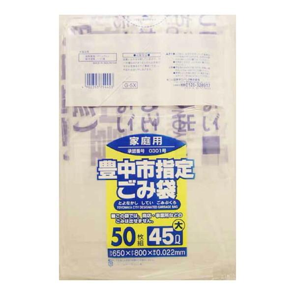 【送料無料・まとめ買い×8個セット】日本サニパック G-5X 豊中市指定 ごみ袋 家庭用 45L 大...