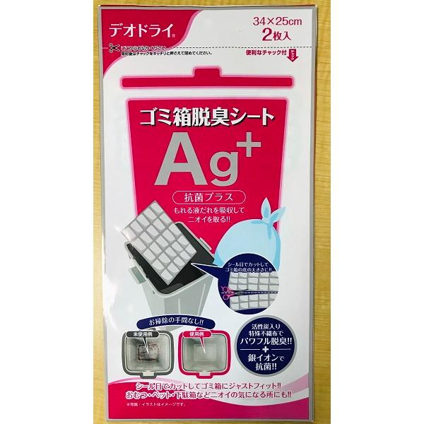 【×10個セット送料無料】豊田化工 デオドライ ゴミ箱 脱臭シート AG+ 2枚入　もれる液だれを吸...