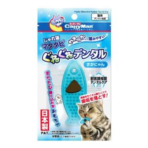 【送料無料・まとめ買い×12個セット】ドギーマンハヤシ キャティーマン じゃれ猫 マタタビ ぐねぐねデンタル さかにゃん｜kenkoo-life