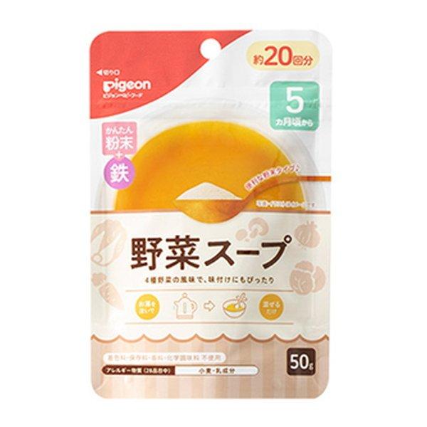 【送料無料・まとめ買い×30個セット】ピジョン かんたん粉末+鉄 野菜スープ 50g ベビーフード