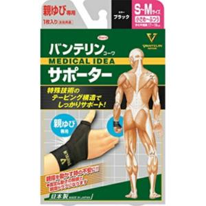 (送料無料・まとめ買い×30個セット)興和 バンテリンコーワ サポーター 親ゆび用 小さめ-ふつうサイズ 1枚 S~M ブラック 関節サポート