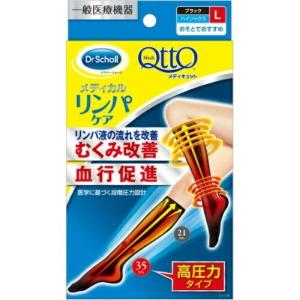(送料無料・まとめ買い×48個セット)レキットベンキーザー メディキュット メディカル ハイソックス L