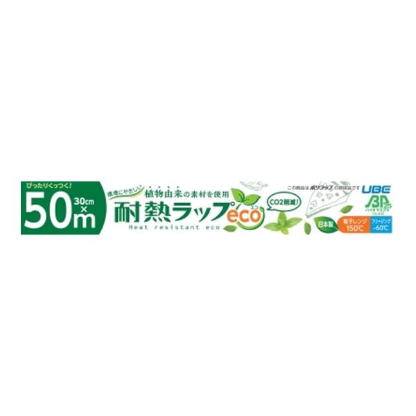 【送料無料・まとめ買い×50個セット】宇部フィルム バイオマス プラスチック 25%配合 環境にやさ...