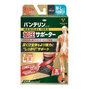 (送料無料・まとめ買い×50個セット)興和 バンテリンコーワ 加圧サポーター 足くび専用 固定タイプ 左足用 M-Lサイズ ブラック